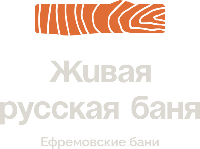 Живая русская баня. Ефремовские бани